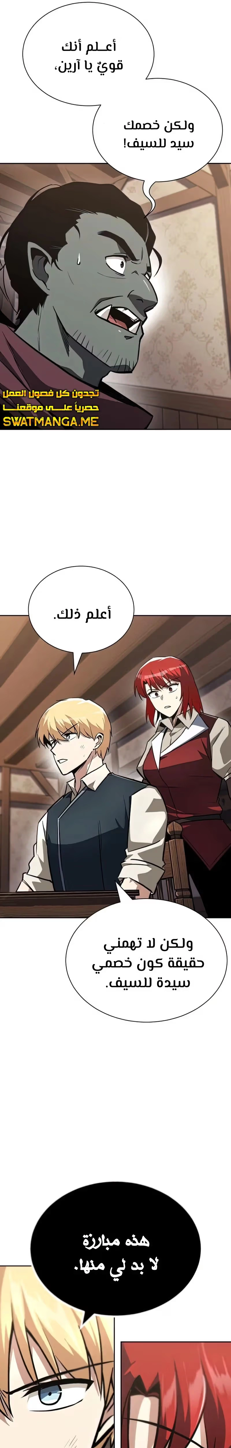 Reformation of the Deadbeat Noble الفصل 64 — صفحة 11