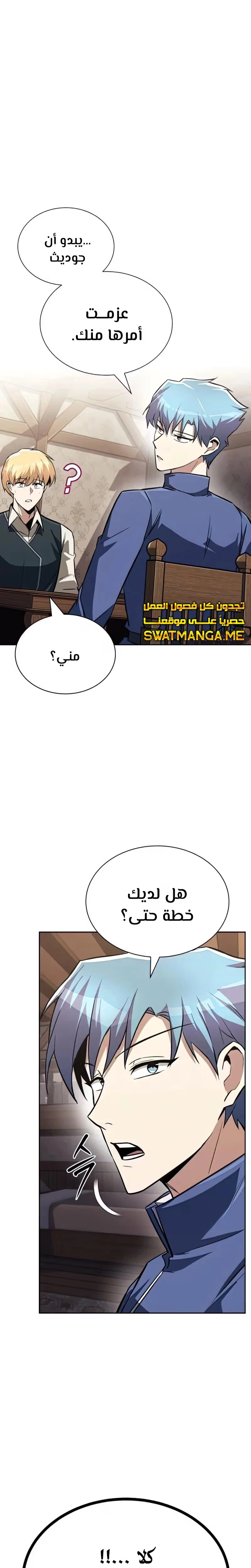 Reformation of the Deadbeat Noble الفصل 64 — صفحة 14