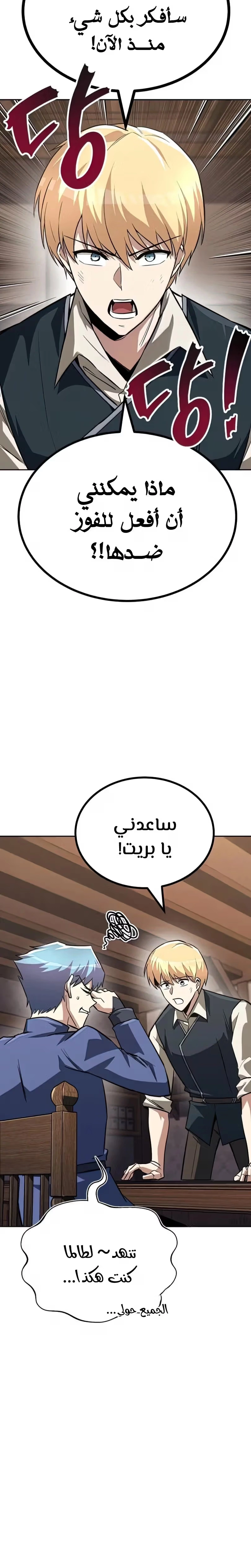 Reformation of the Deadbeat Noble الفصل 64 — صفحة 15