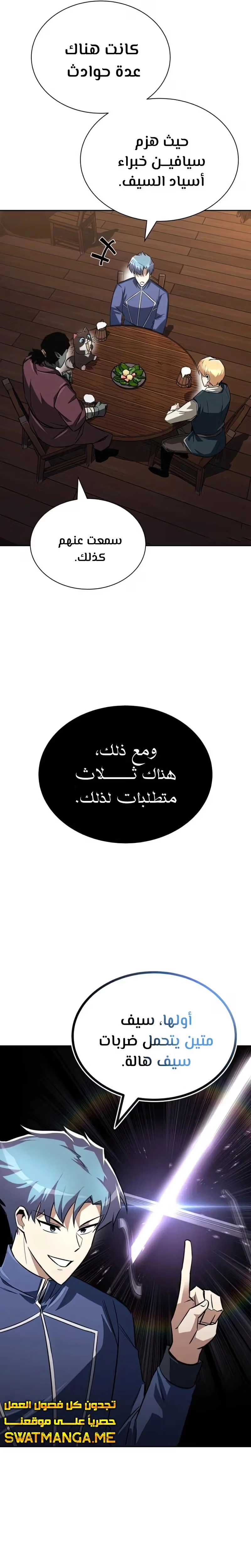 Reformation of the Deadbeat Noble الفصل 64 — صفحة 17