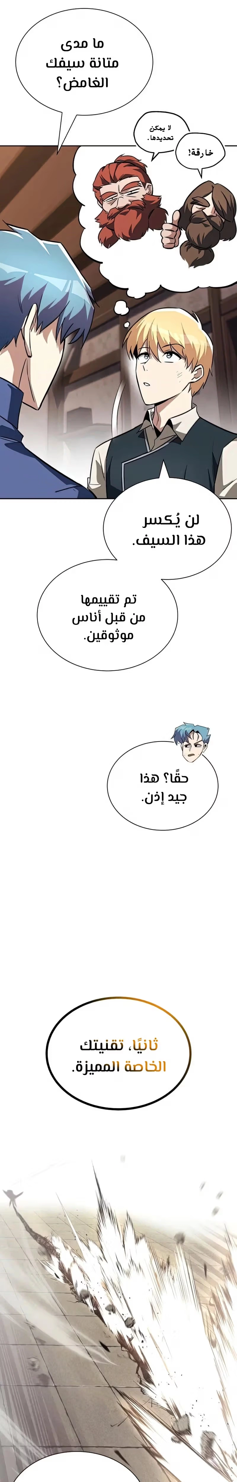 Reformation of the Deadbeat Noble الفصل 64 — صفحة 18