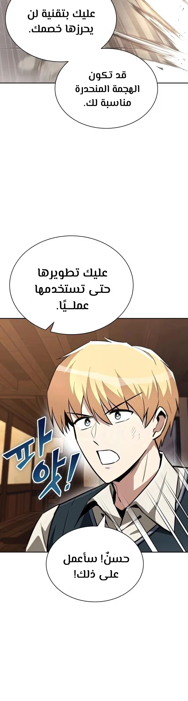 Reformation of the Deadbeat Noble الفصل 64 — صفحة 19