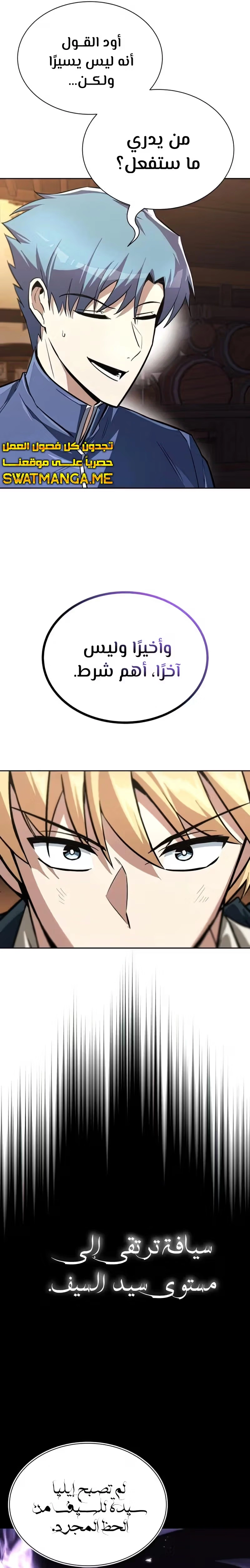 Reformation of the Deadbeat Noble الفصل 64 — صفحة 20