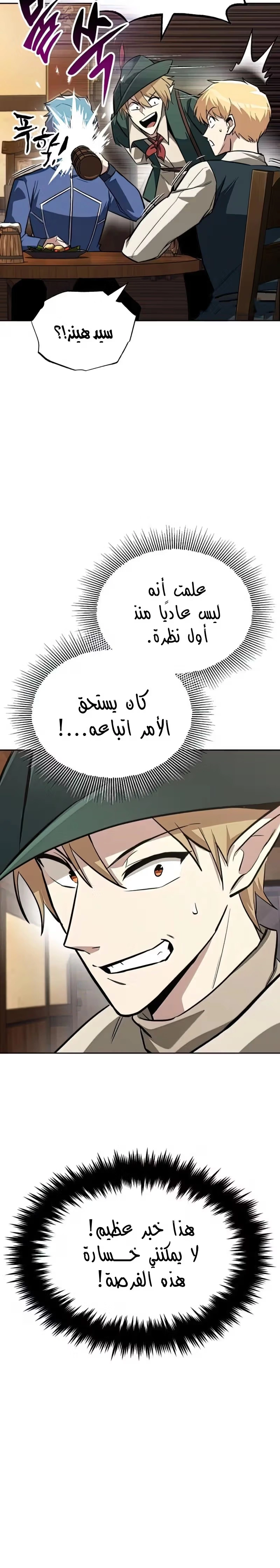 Reformation of the Deadbeat Noble الفصل 64 — صفحة 22