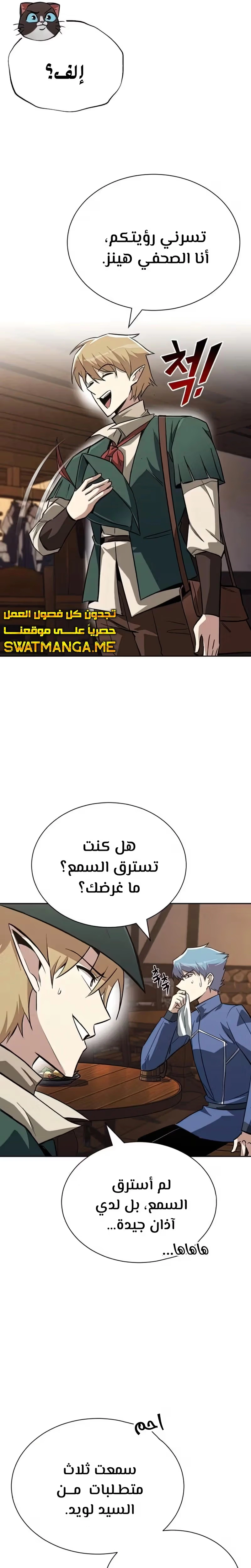 Reformation of the Deadbeat Noble الفصل 64 — صفحة 23