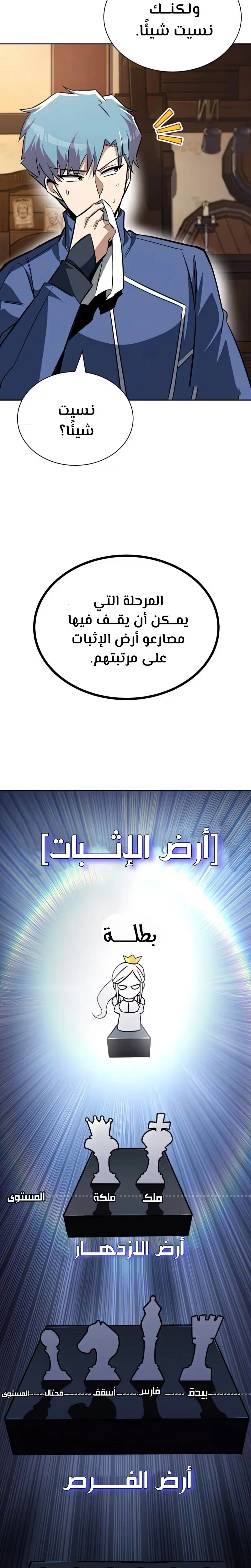Reformation of the Deadbeat Noble الفصل 64 — صفحة 24