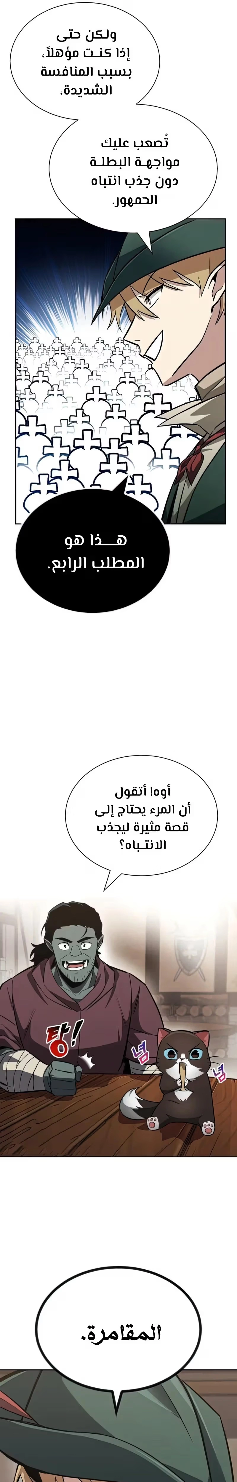 Reformation of the Deadbeat Noble الفصل 64 — صفحة 26
