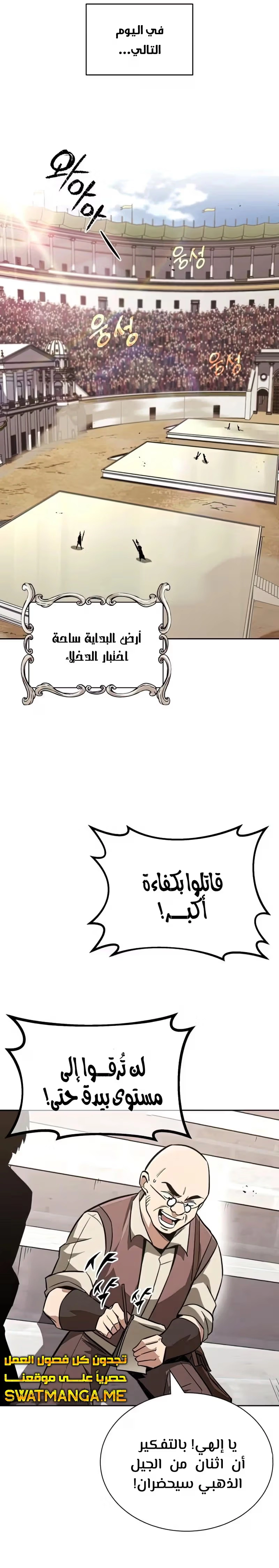 Reformation of the Deadbeat Noble الفصل 64 — صفحة 28