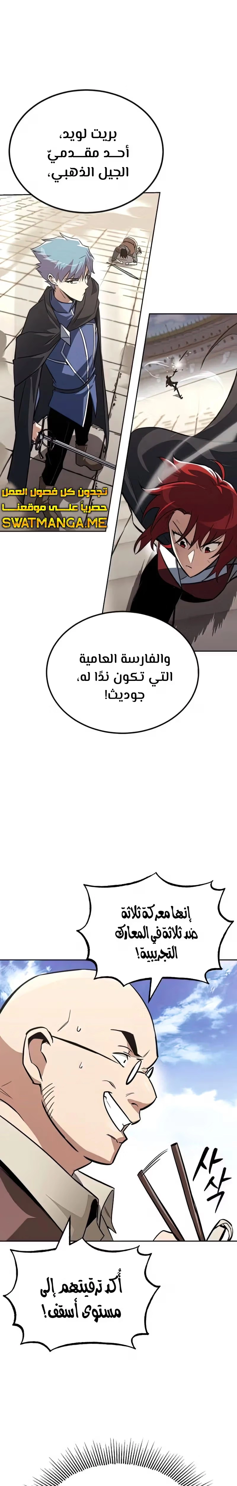 Reformation of the Deadbeat Noble الفصل 64 — صفحة 29