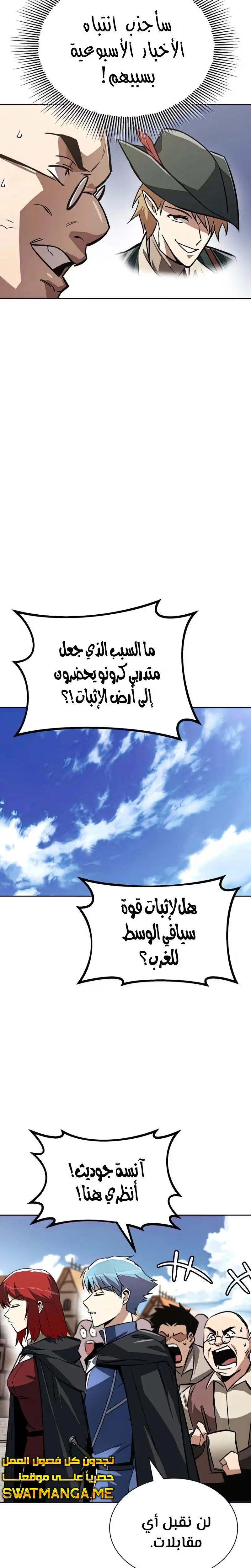 Reformation of the Deadbeat Noble الفصل 64 — صفحة 30