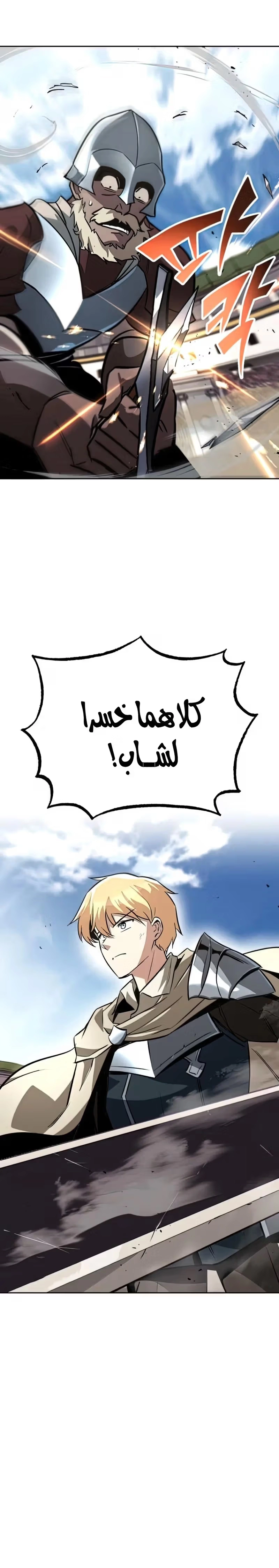 Reformation of the Deadbeat Noble الفصل 64 — صفحة 34