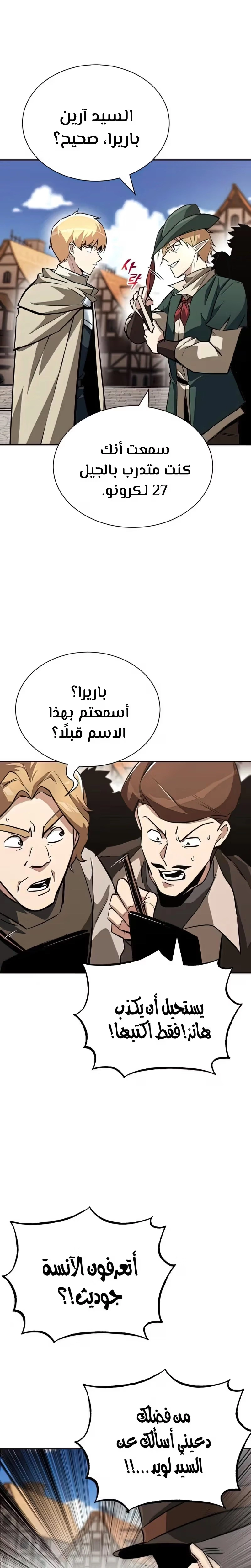 Reformation of the Deadbeat Noble الفصل 64 — صفحة 35