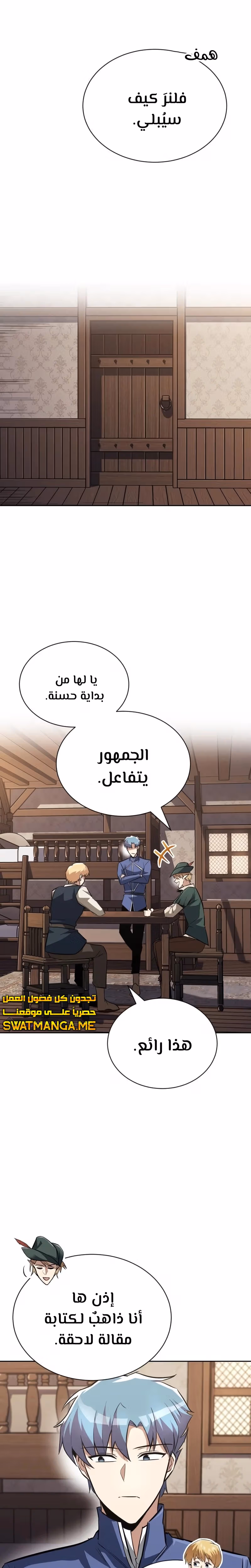 Reformation of the Deadbeat Noble الفصل 65 — صفحة 2