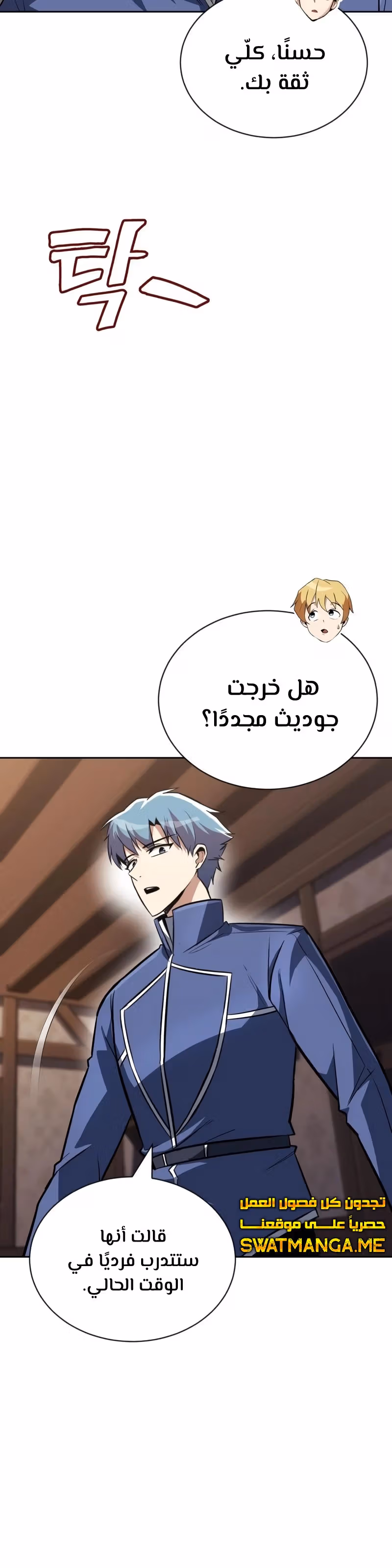 Reformation of the Deadbeat Noble الفصل 65 — صفحة 3