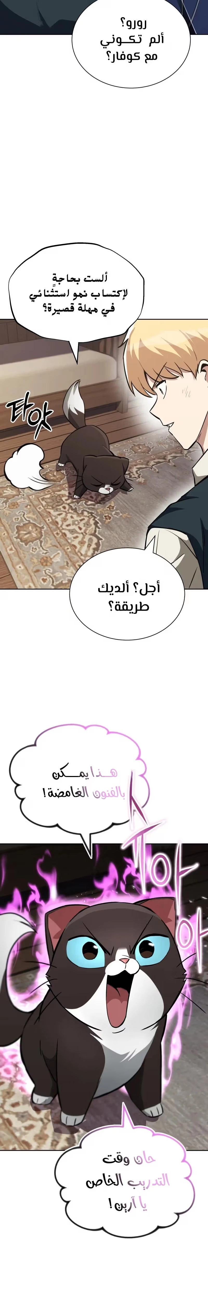Reformation of the Deadbeat Noble الفصل 65 — صفحة 8