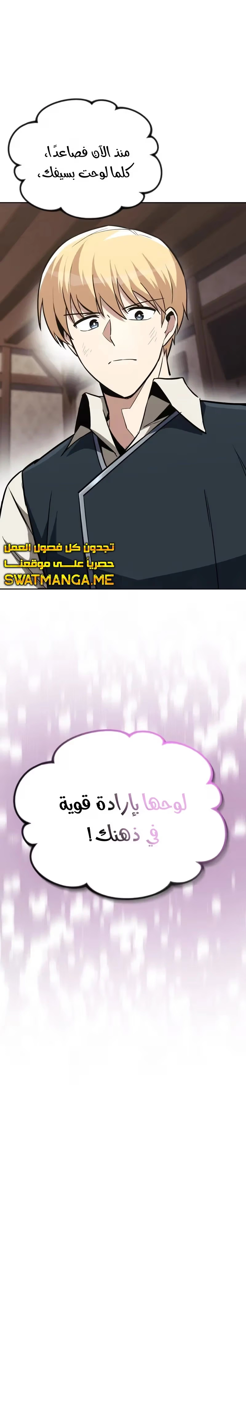 Reformation of the Deadbeat Noble الفصل 65 — صفحة 9