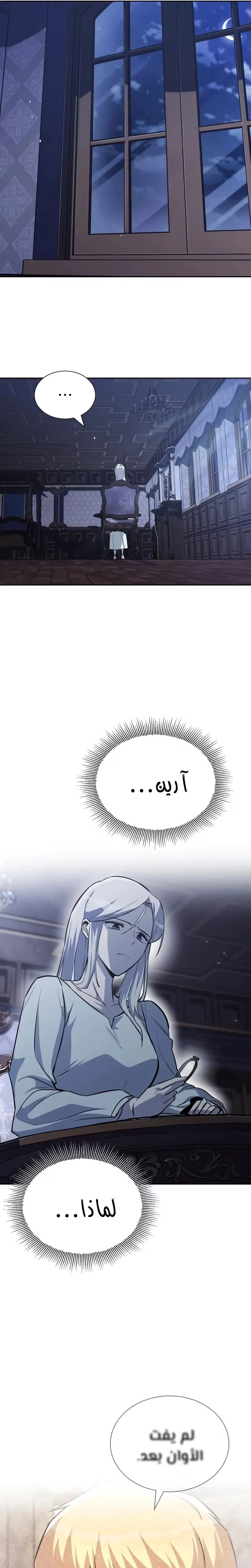 Reformation of the Deadbeat Noble الفصل 65 — صفحة 10