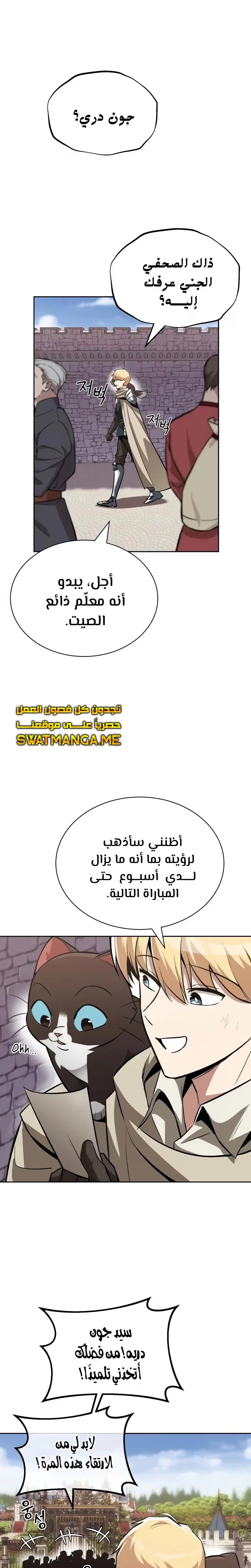 Reformation of the Deadbeat Noble الفصل 65 — صفحة 13