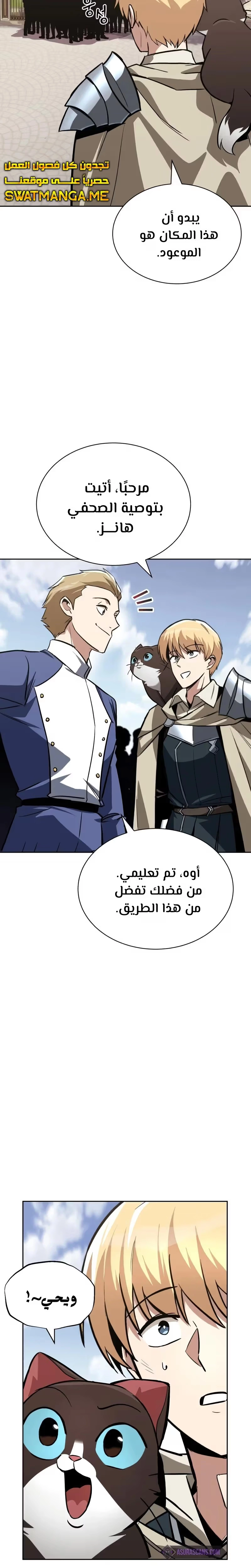 Reformation of the Deadbeat Noble الفصل 65 — صفحة 14