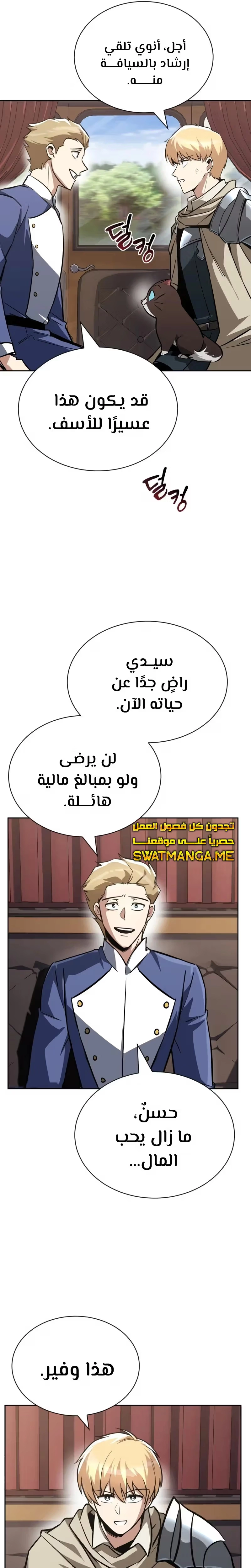 Reformation of the Deadbeat Noble الفصل 65 — صفحة 16