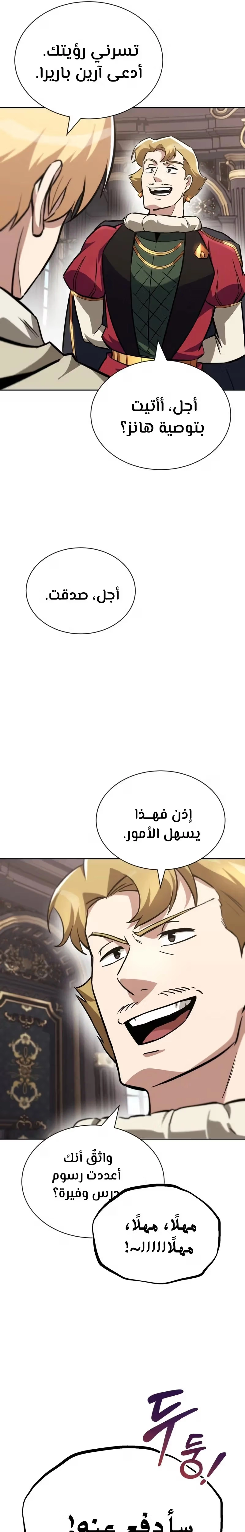 Reformation of the Deadbeat Noble الفصل 65 — صفحة 19