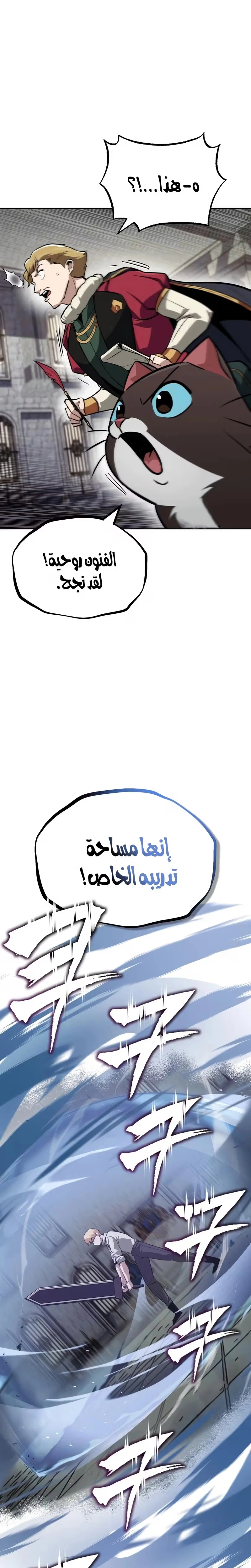Reformation of the Deadbeat Noble الفصل 65 — صفحة 31