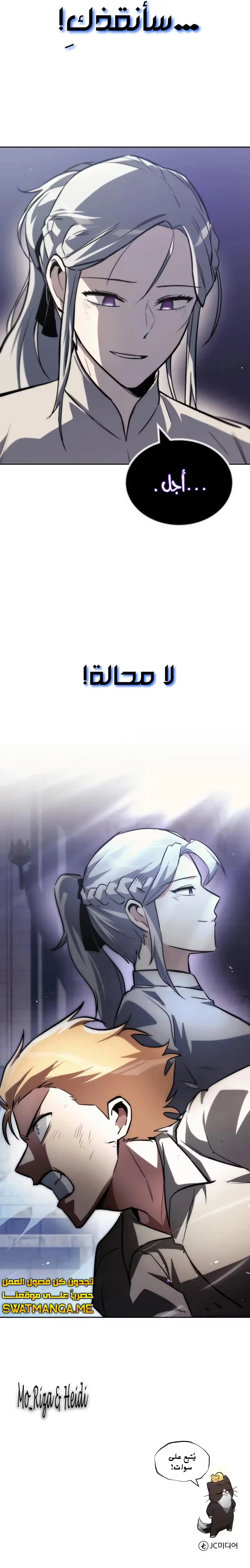 Reformation of the Deadbeat Noble الفصل 65 — صفحة 33