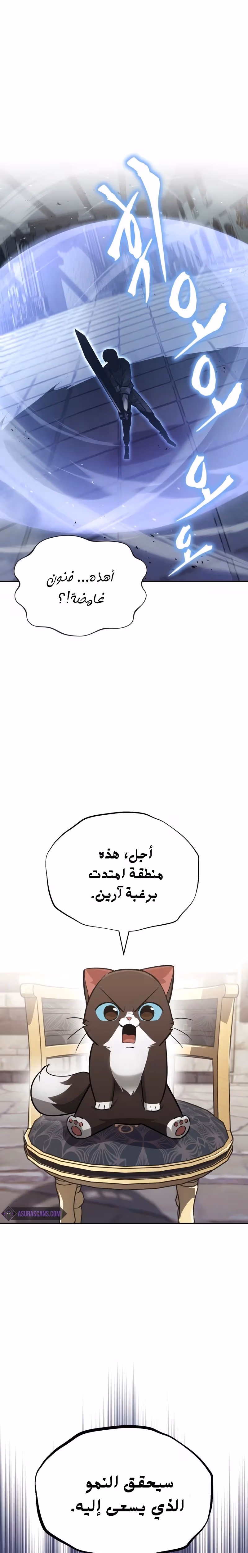 Reformation of the Deadbeat Noble الفصل 66 — صفحة 1