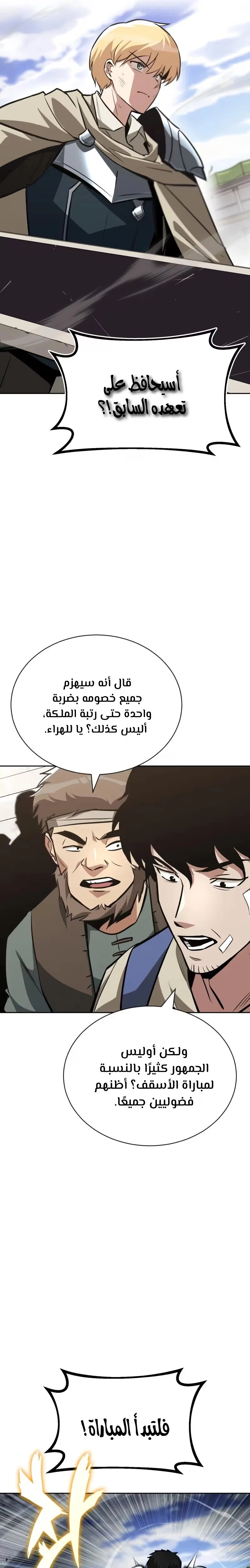 Reformation of the Deadbeat Noble الفصل 66 — صفحة 7