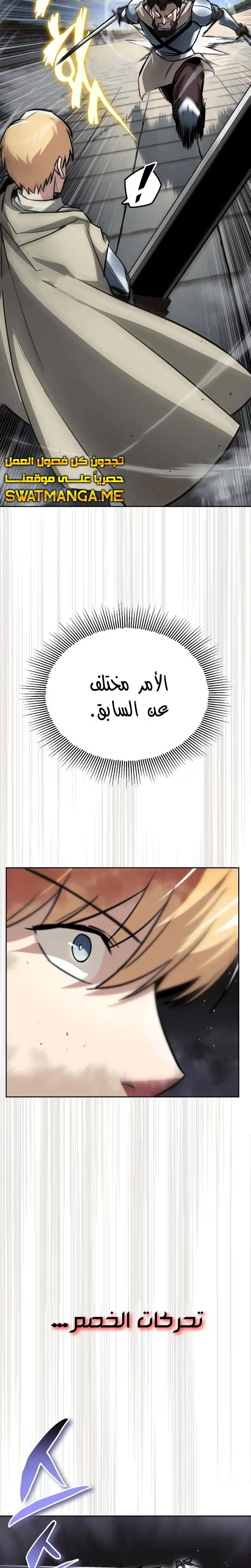 Reformation of the Deadbeat Noble الفصل 66 — صفحة 8