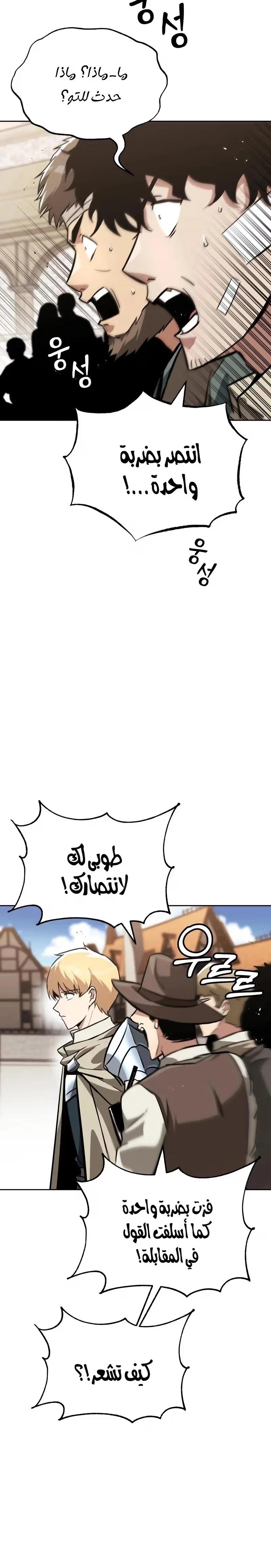 Reformation of the Deadbeat Noble الفصل 66 — صفحة 12