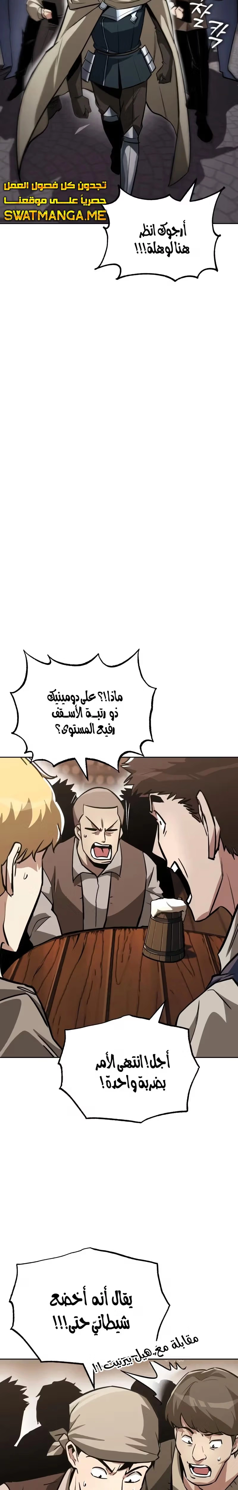Reformation of the Deadbeat Noble الفصل 66 — صفحة 14
