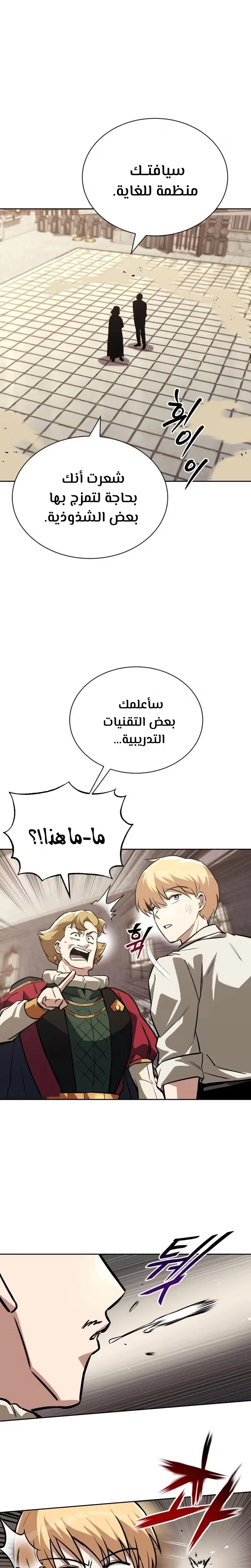 Reformation of the Deadbeat Noble الفصل 66 — صفحة 17