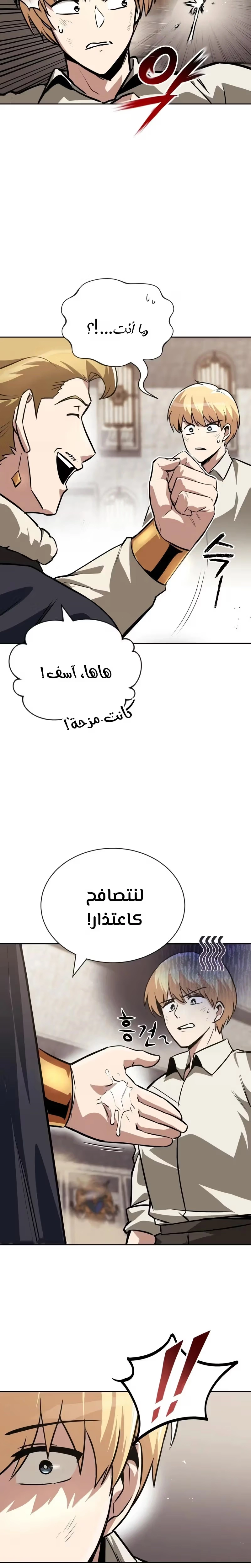 Reformation of the Deadbeat Noble الفصل 66 — صفحة 18
