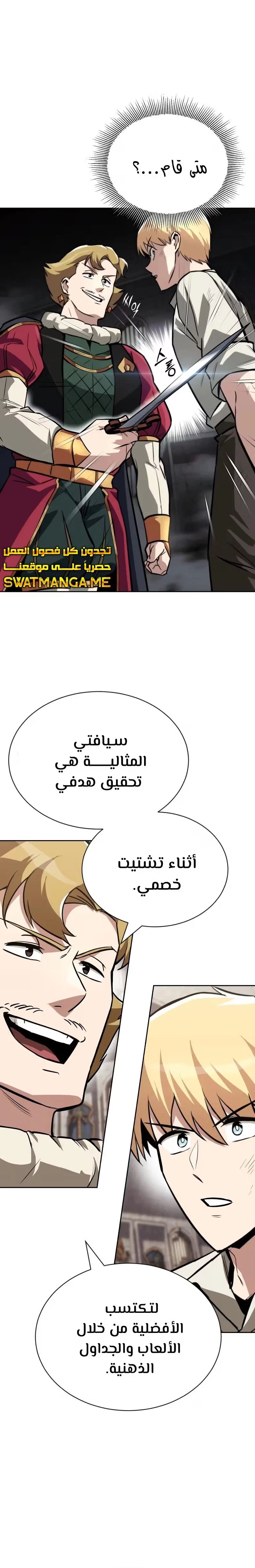 Reformation of the Deadbeat Noble الفصل 66 — صفحة 19