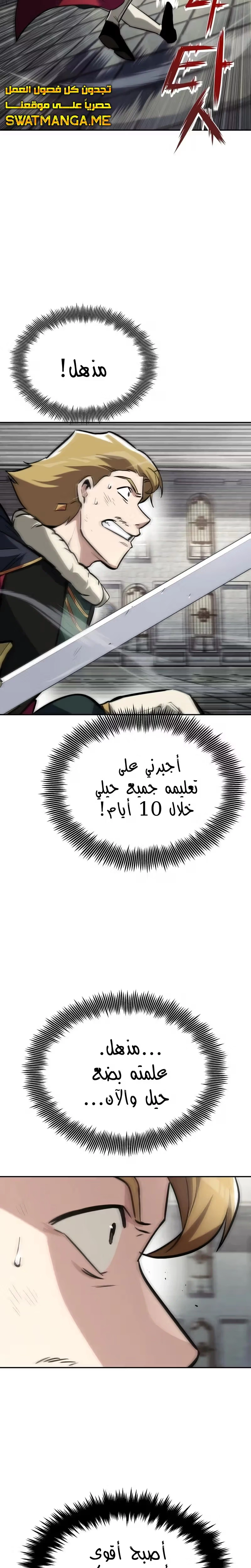 Reformation of the Deadbeat Noble الفصل 66 — صفحة 21