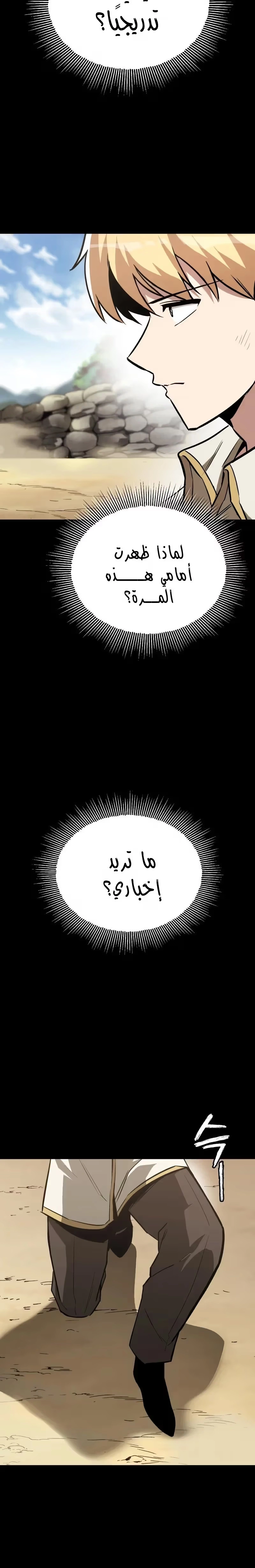 Reformation of the Deadbeat Noble الفصل 66 — صفحة 26