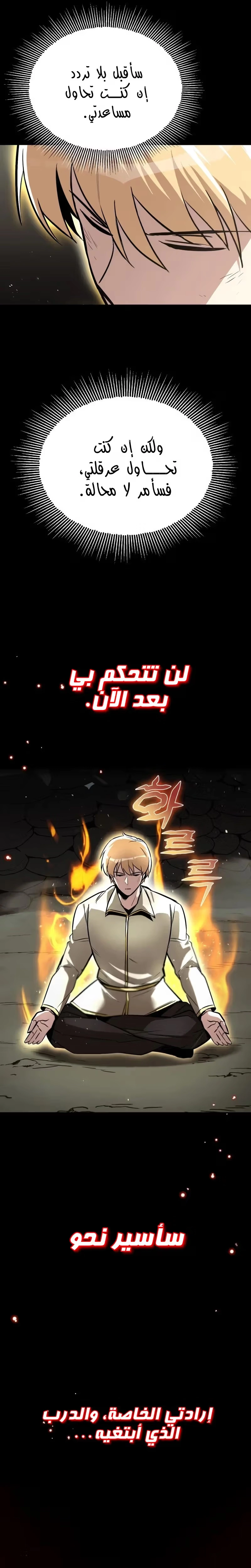 Reformation of the Deadbeat Noble الفصل 66 — صفحة 27