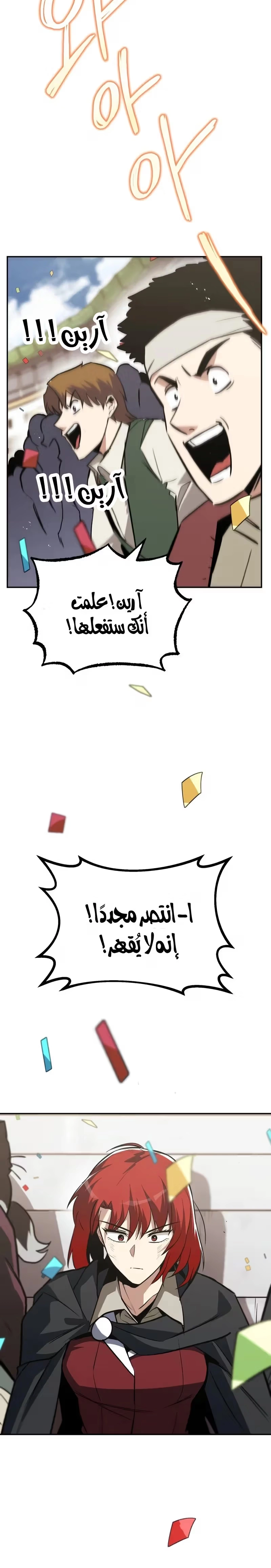 Reformation of the Deadbeat Noble الفصل 66 — صفحة 33