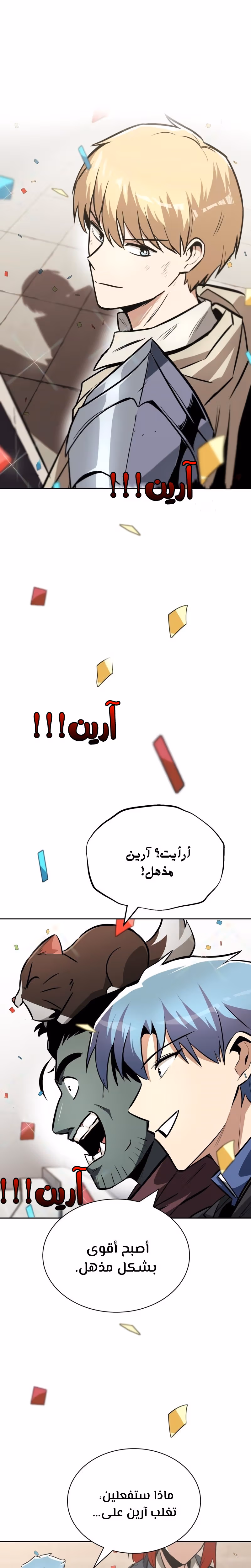 Reformation of the Deadbeat Noble الفصل 67 — صفحة 1