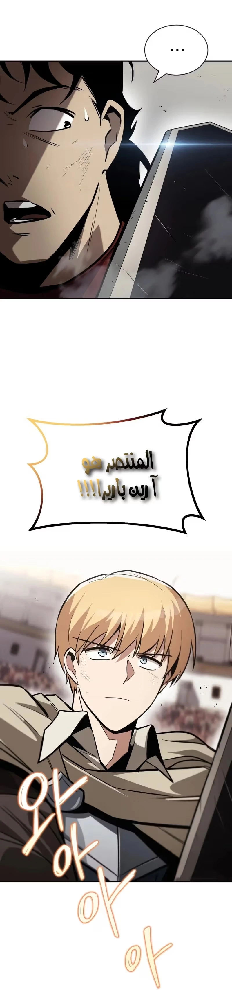 Reformation of the Deadbeat Noble الفصل 67 — صفحة 13