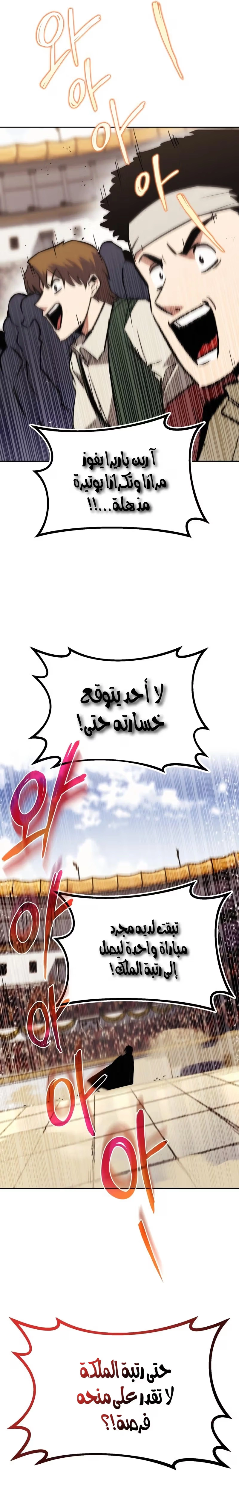 Reformation of the Deadbeat Noble الفصل 67 — صفحة 14