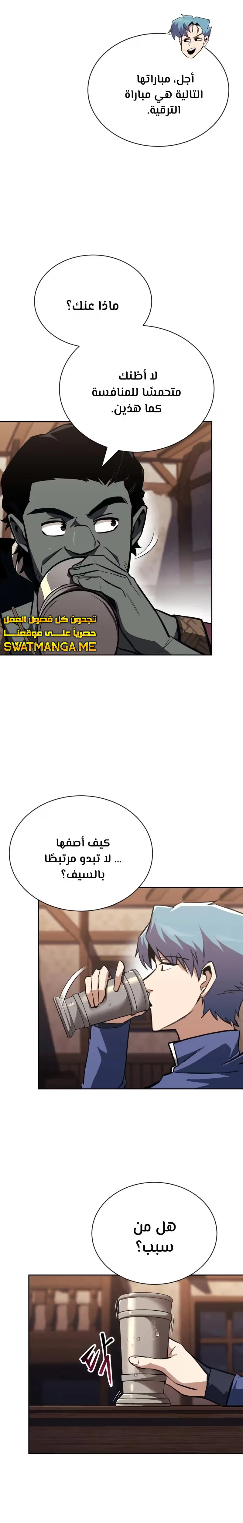 Reformation of the Deadbeat Noble الفصل 67 — صفحة 16