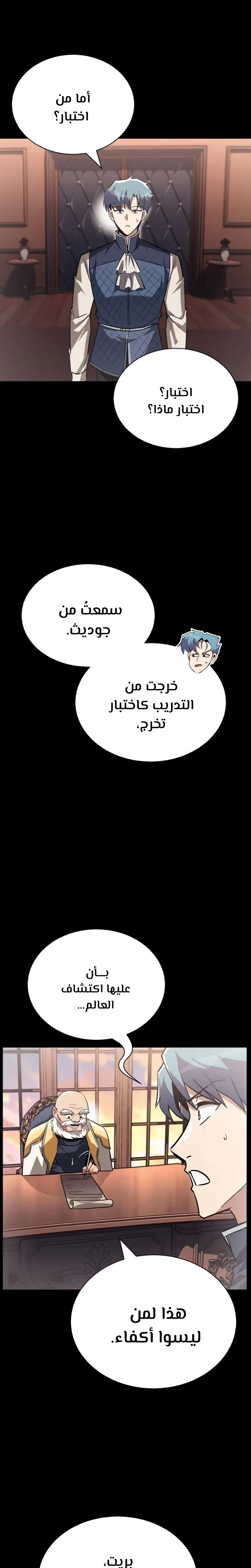 Reformation of the Deadbeat Noble الفصل 67 — صفحة 19