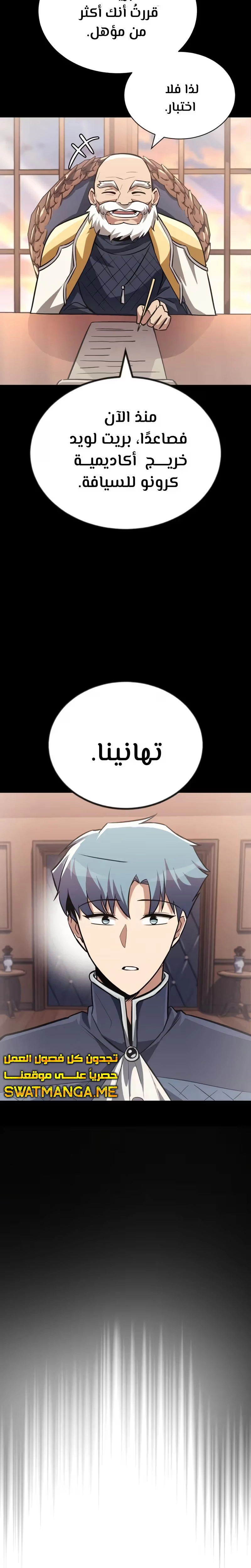 Reformation of the Deadbeat Noble الفصل 67 — صفحة 20