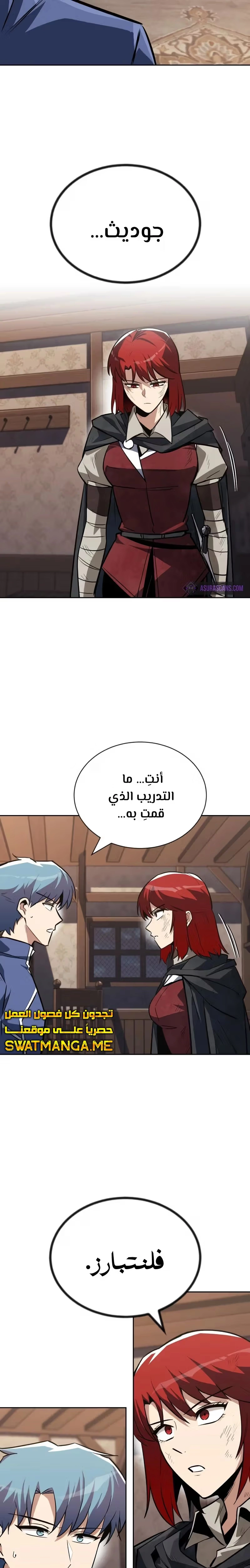 Reformation of the Deadbeat Noble الفصل 67 — صفحة 23