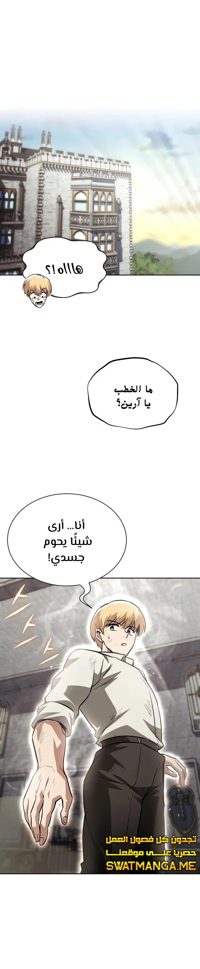 Reformation of the Deadbeat Noble الفصل 67 — صفحة 27
