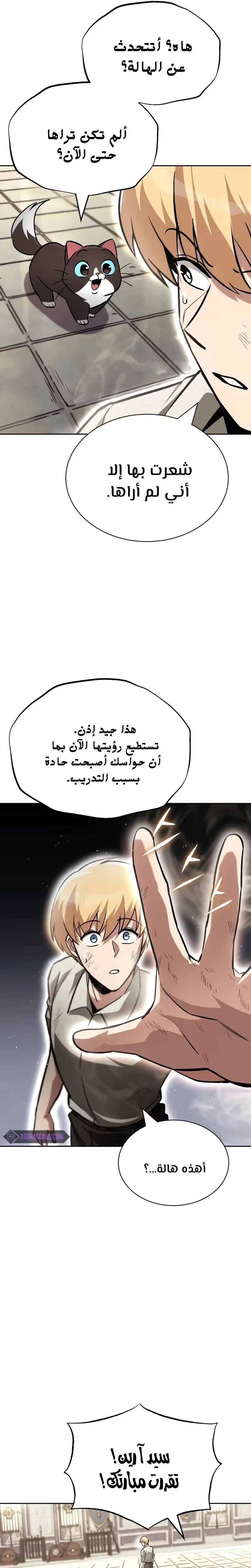 Reformation of the Deadbeat Noble الفصل 67 — صفحة 28