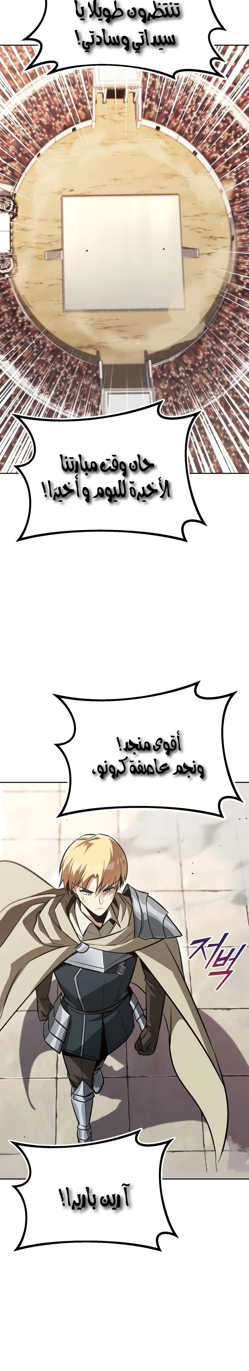 Reformation of the Deadbeat Noble الفصل 67 — صفحة 30