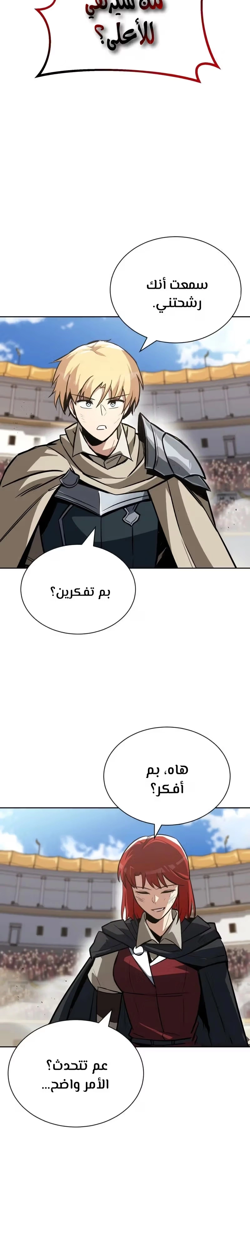 Reformation of the Deadbeat Noble الفصل 67 — صفحة 33